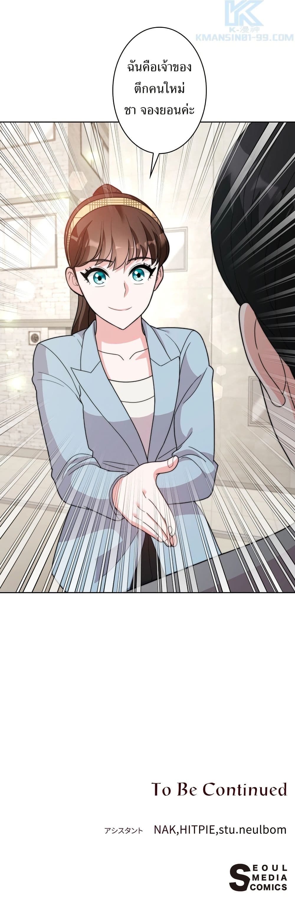 The Female Lead Acquires Cheat Skills page 50