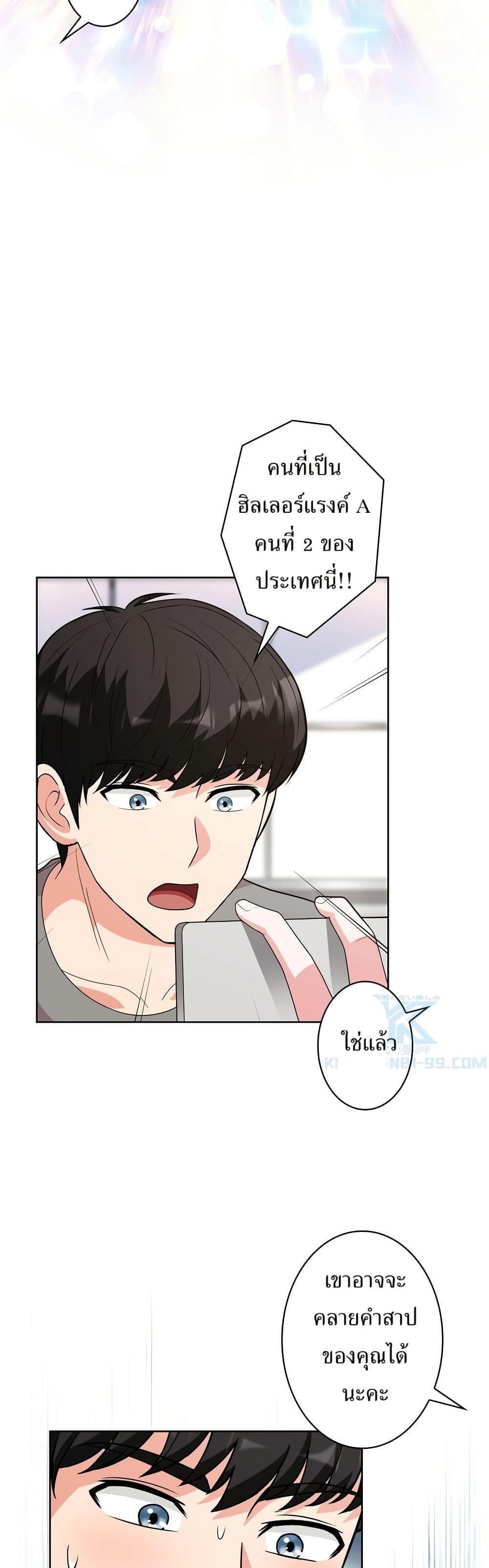 The Female Lead Acquires Cheat Skills page 13