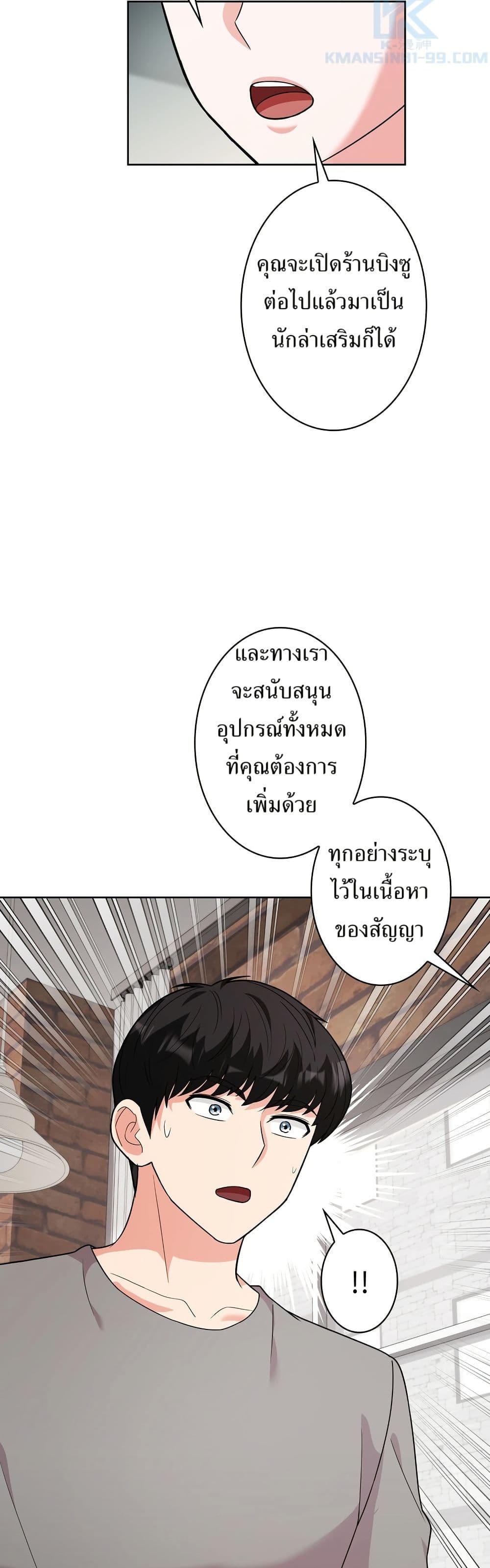 The Female Lead Acquires Cheat Skills page 15