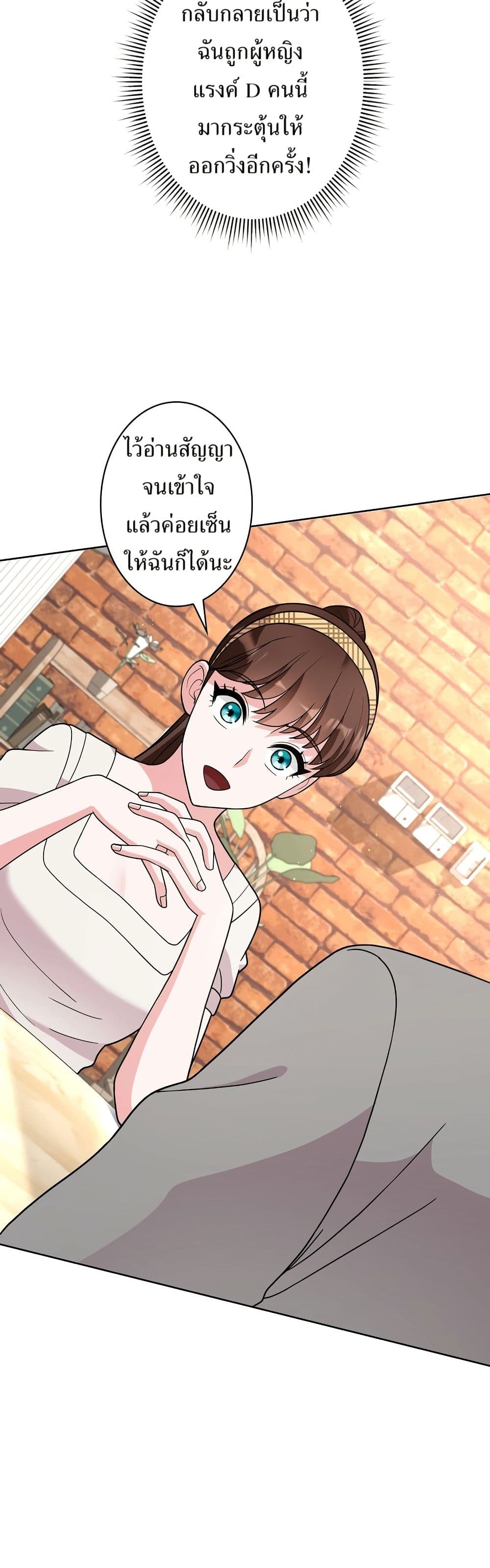 The Female Lead Acquires Cheat Skills page 18