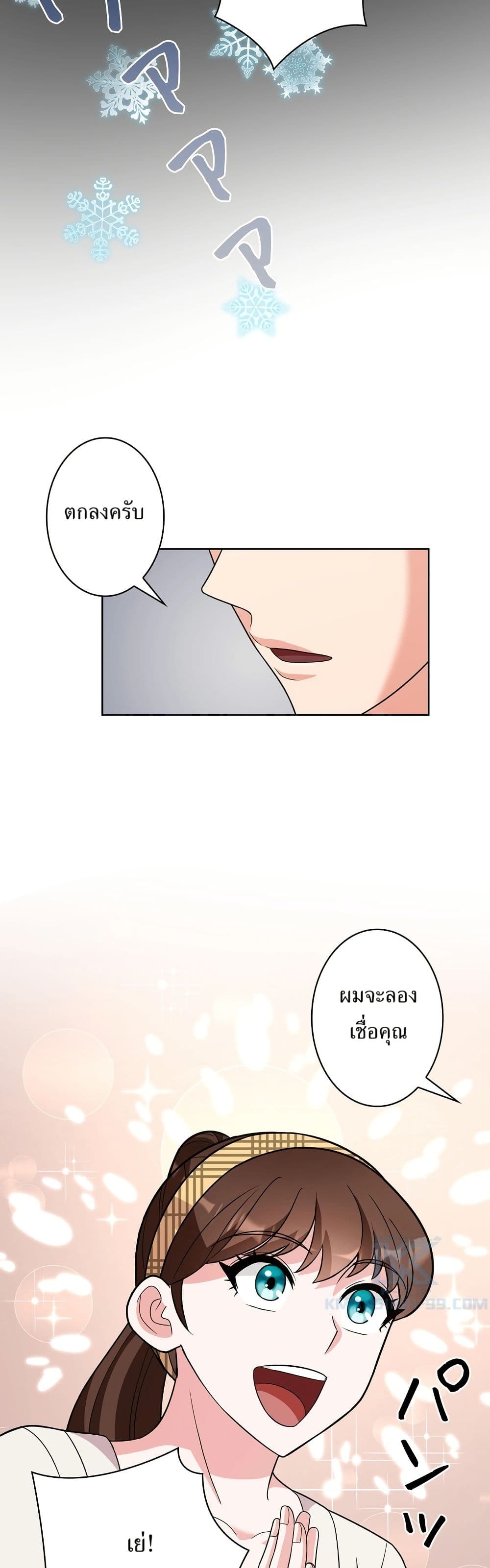The Female Lead Acquires Cheat Skills page 21