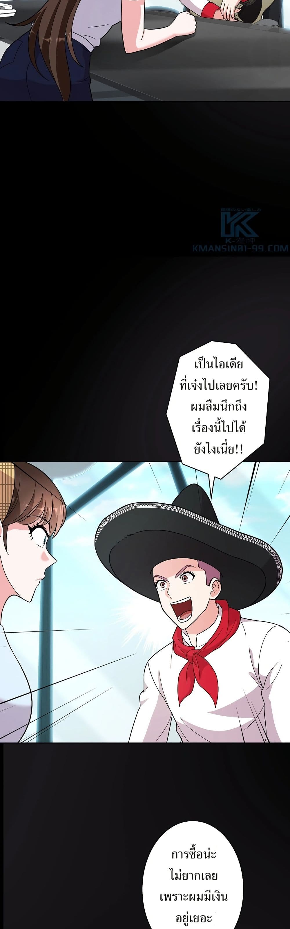 The Female Lead Acquires Cheat Skills page 27