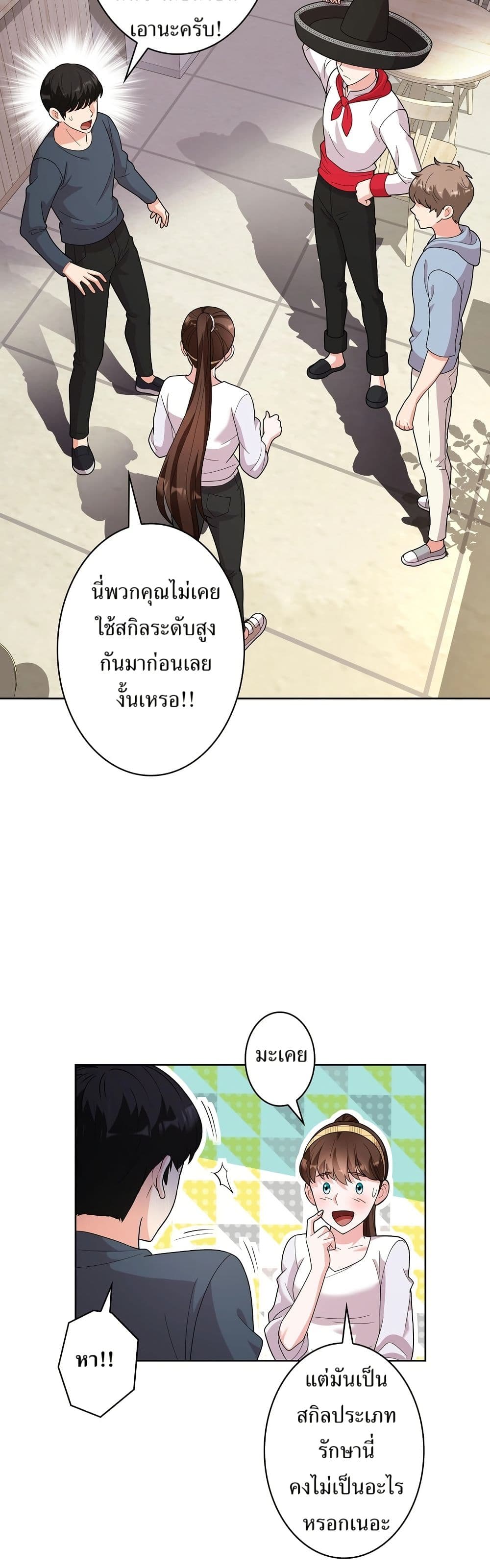 The Female Lead Acquires Cheat Skills page 37