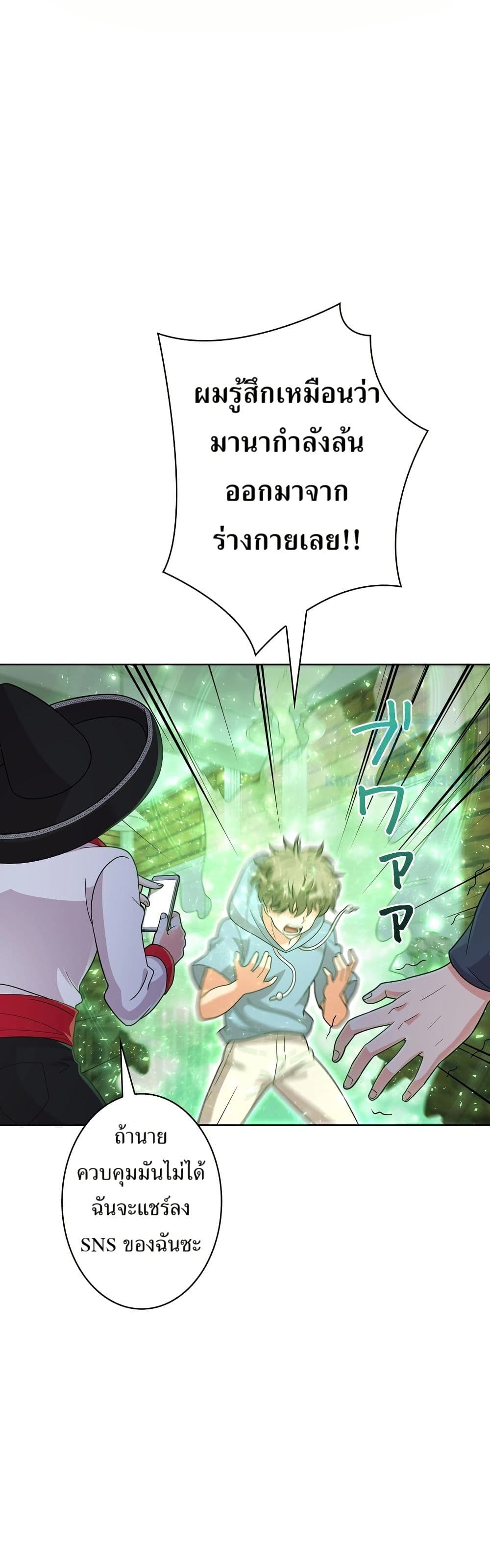 The Female Lead Acquires Cheat Skills page 39