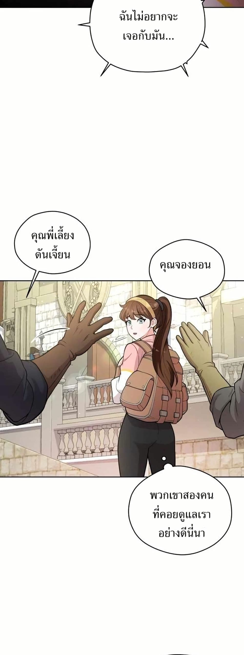 The Female Lead Acquires Cheat Skills page 14