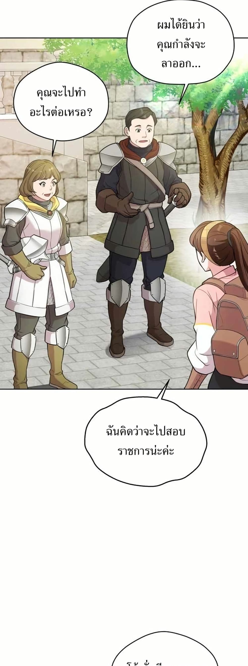 The Female Lead Acquires Cheat Skills page 15