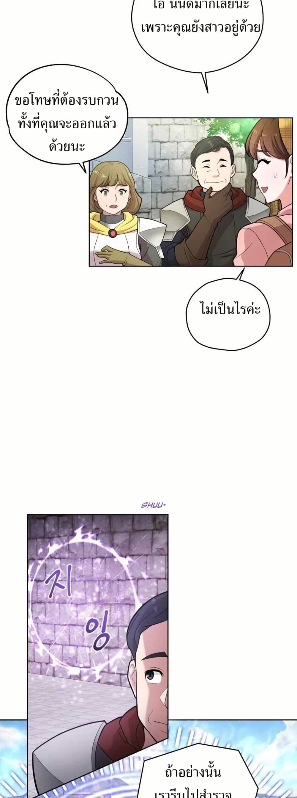 The Female Lead Acquires Cheat Skills page 16