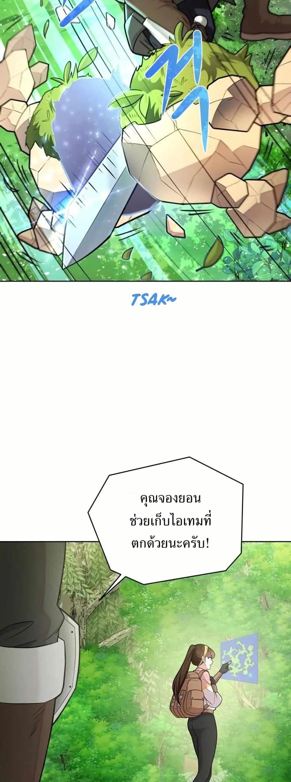 The Female Lead Acquires Cheat Skills page 25