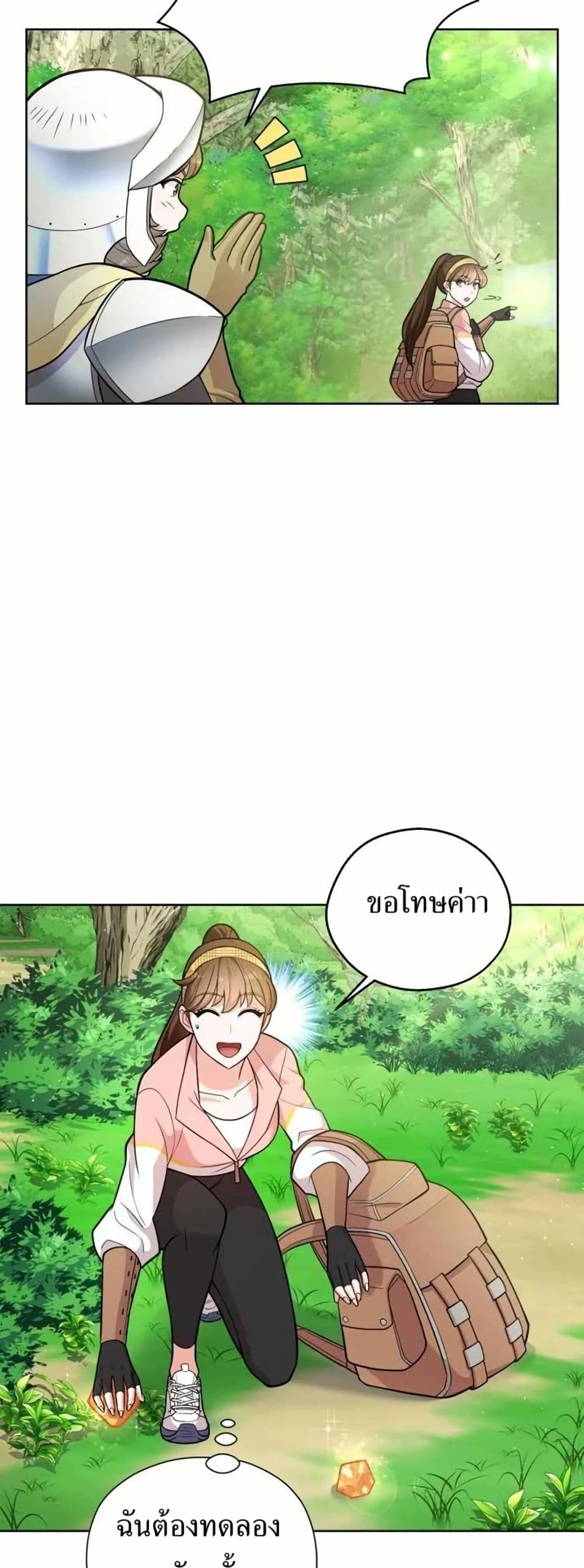 The Female Lead Acquires Cheat Skills page 27