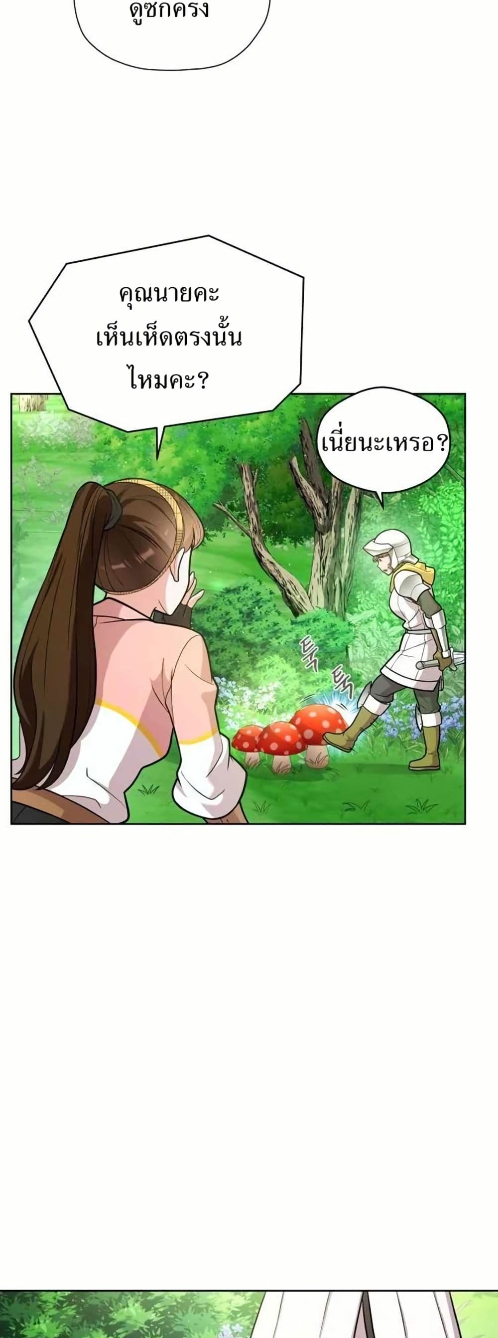 The Female Lead Acquires Cheat Skills page 28