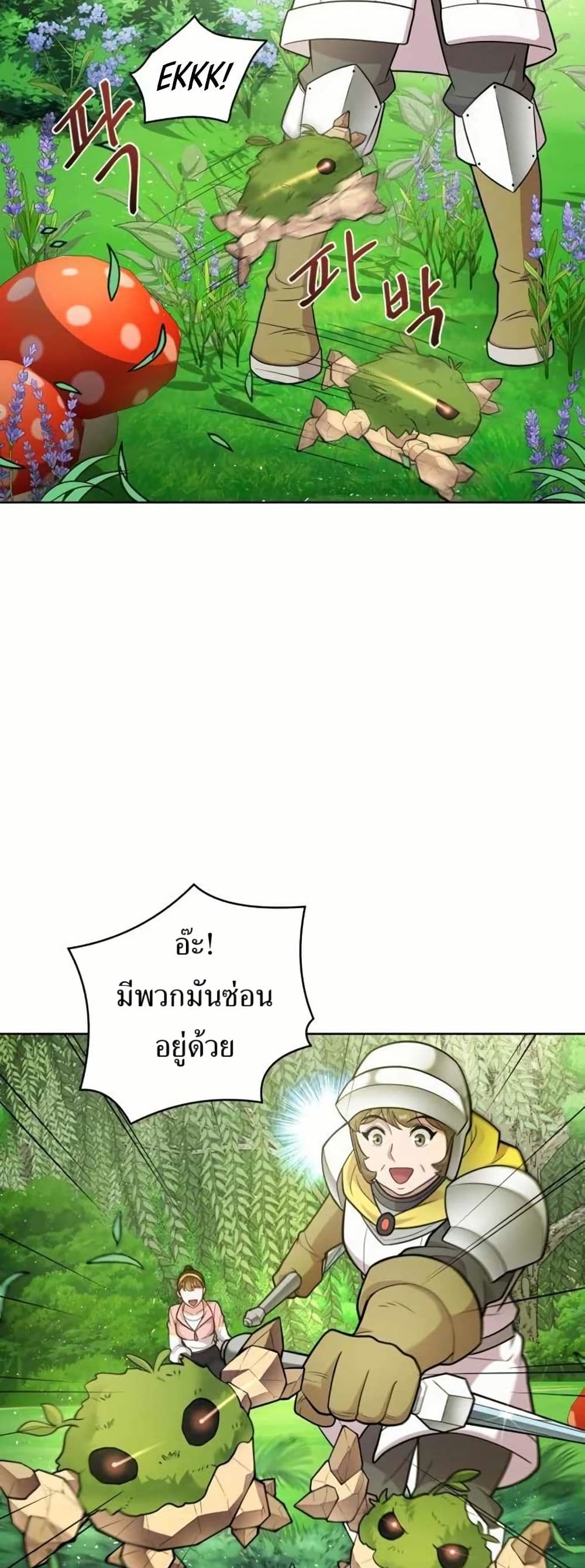 The Female Lead Acquires Cheat Skills page 29
