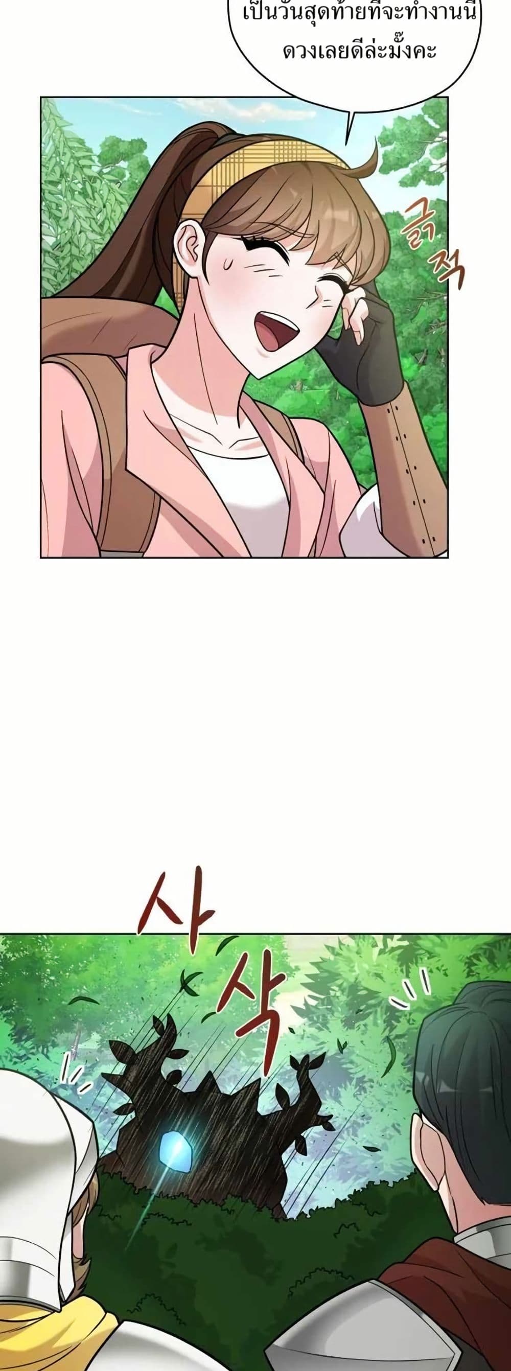 The Female Lead Acquires Cheat Skills page 34