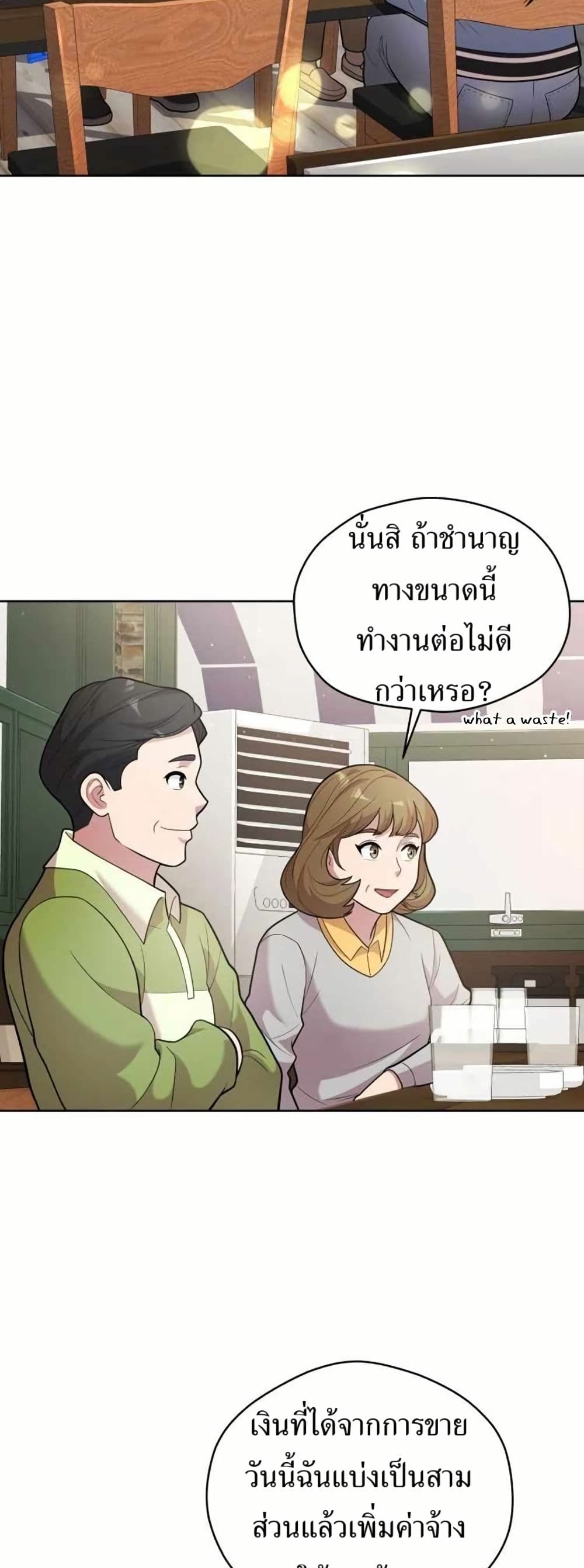 The Female Lead Acquires Cheat Skills page 43