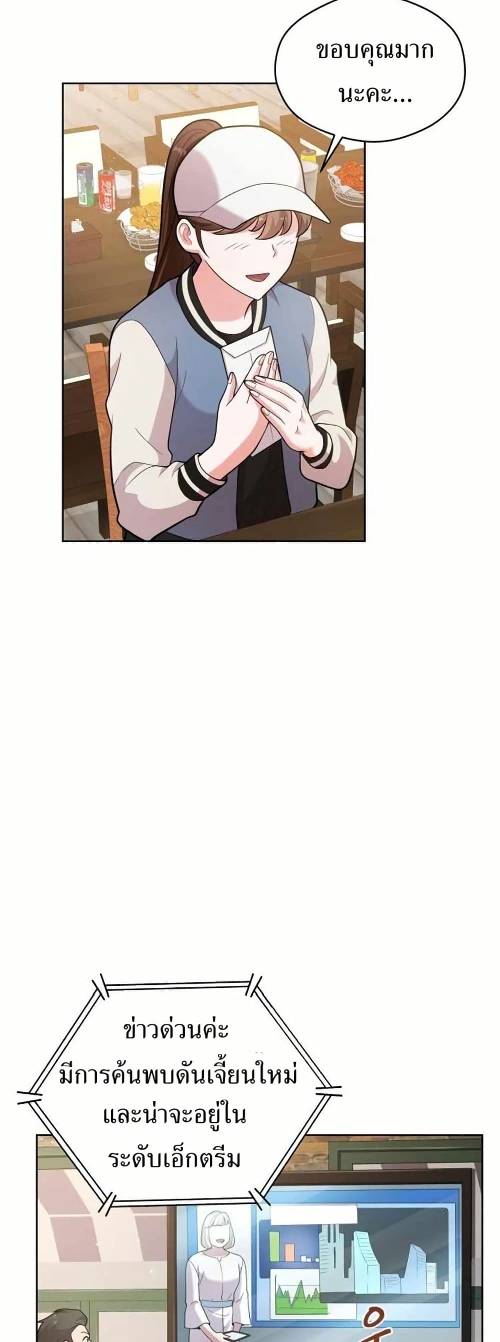 The Female Lead Acquires Cheat Skills page 46