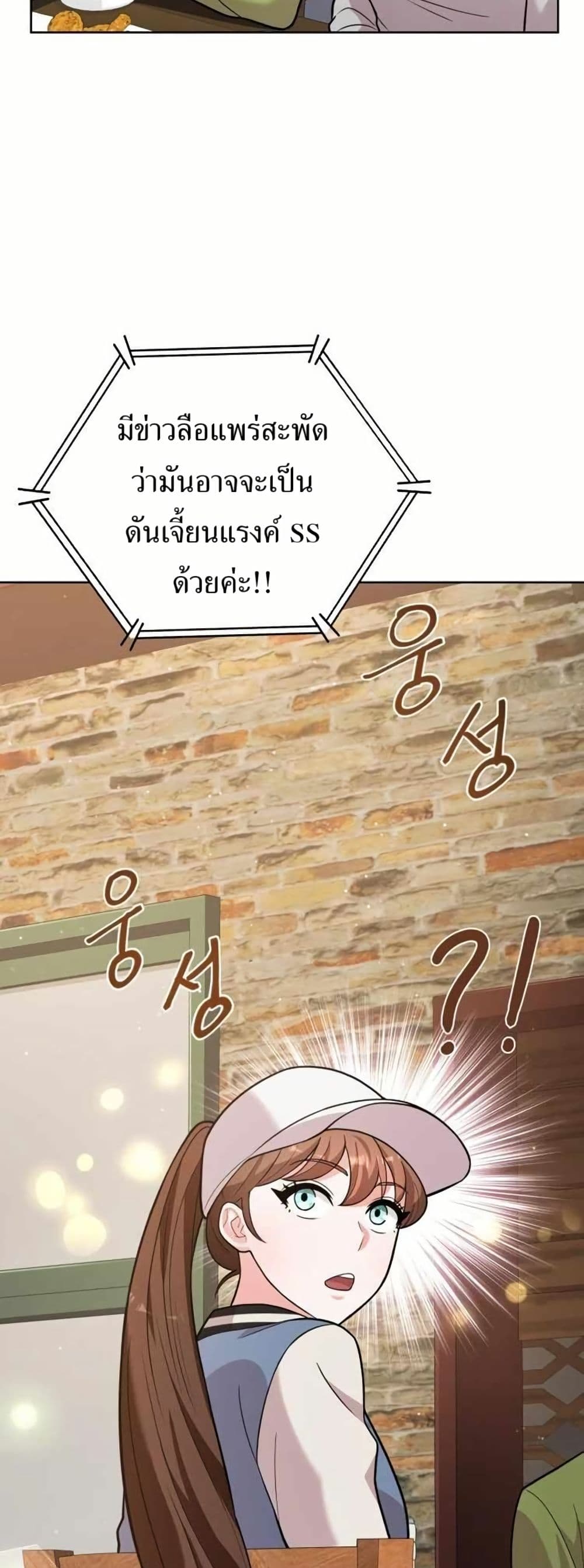 The Female Lead Acquires Cheat Skills page 49
