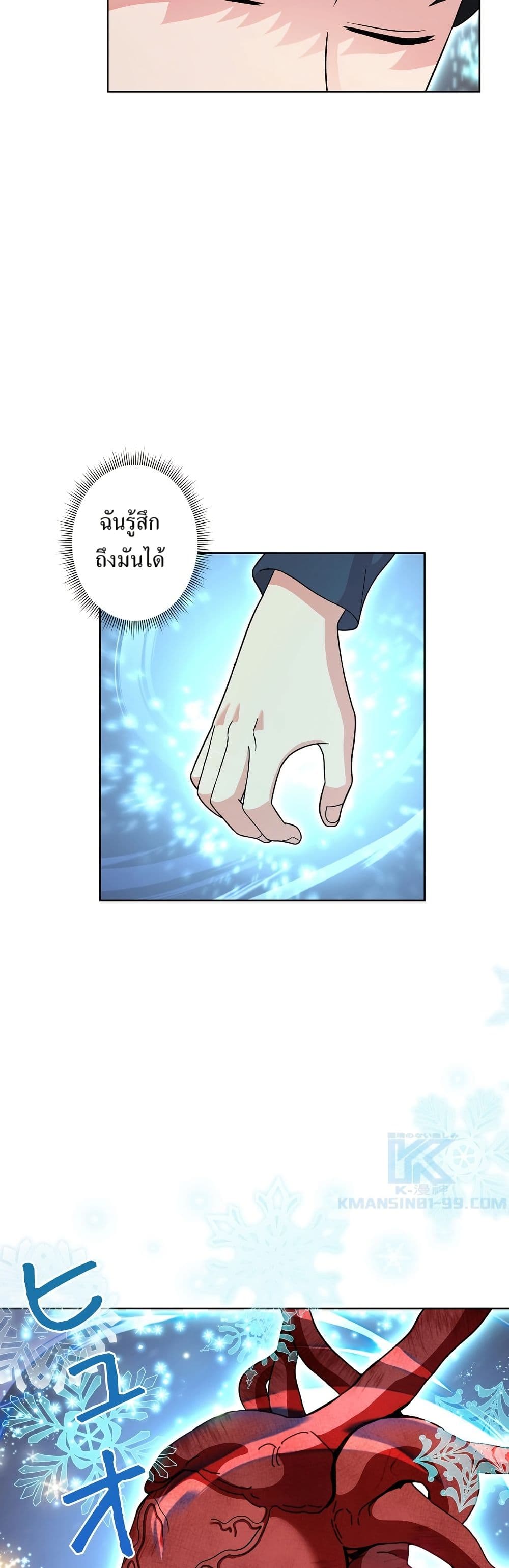 The Female Lead Acquires Cheat Skills page 12