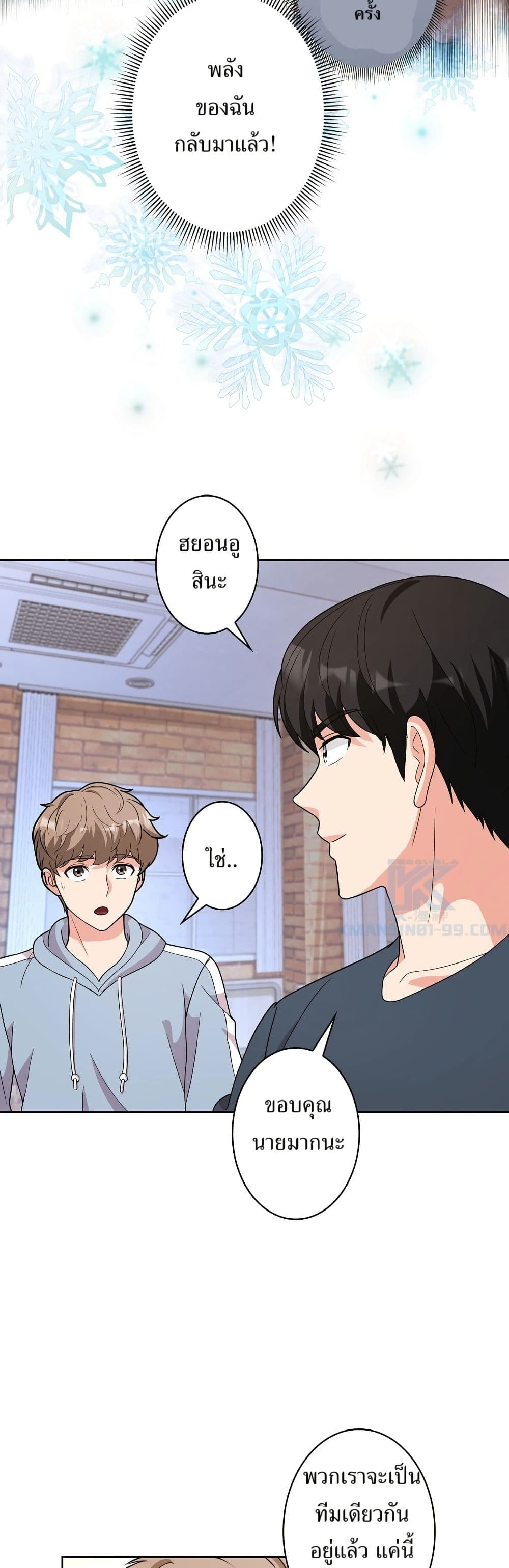 The Female Lead Acquires Cheat Skills page 15