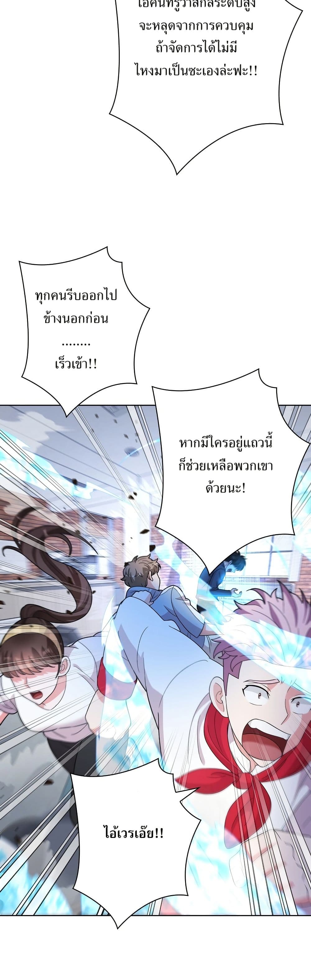 The Female Lead Acquires Cheat Skills page 20
