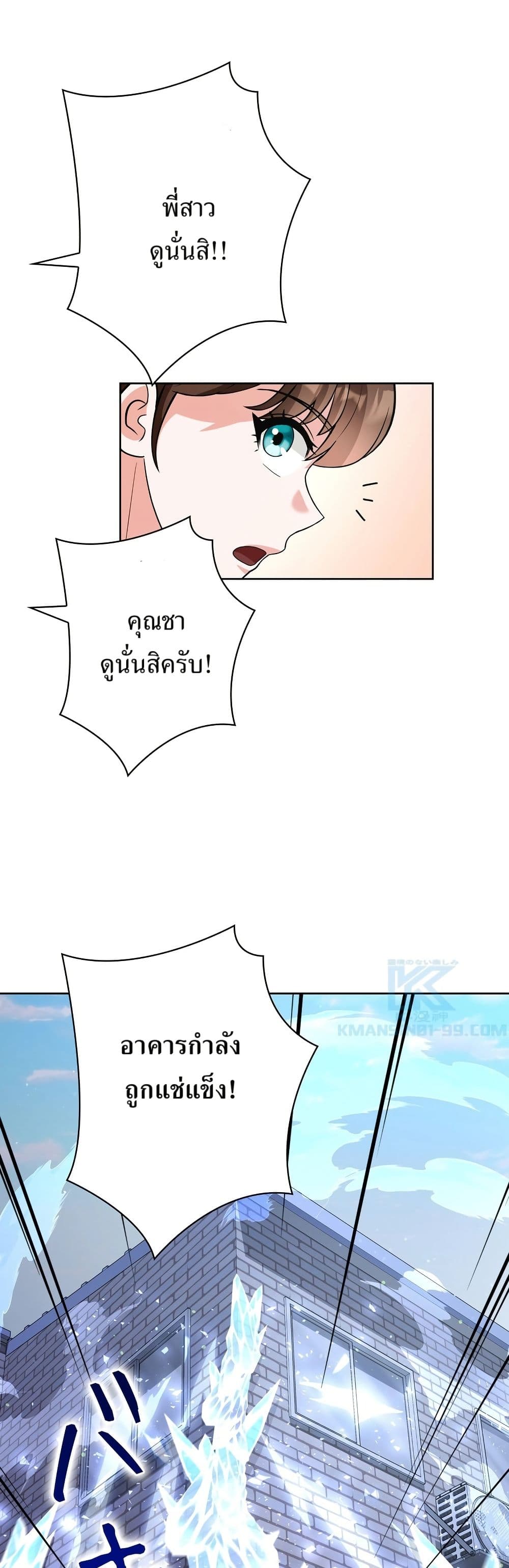 The Female Lead Acquires Cheat Skills page 22