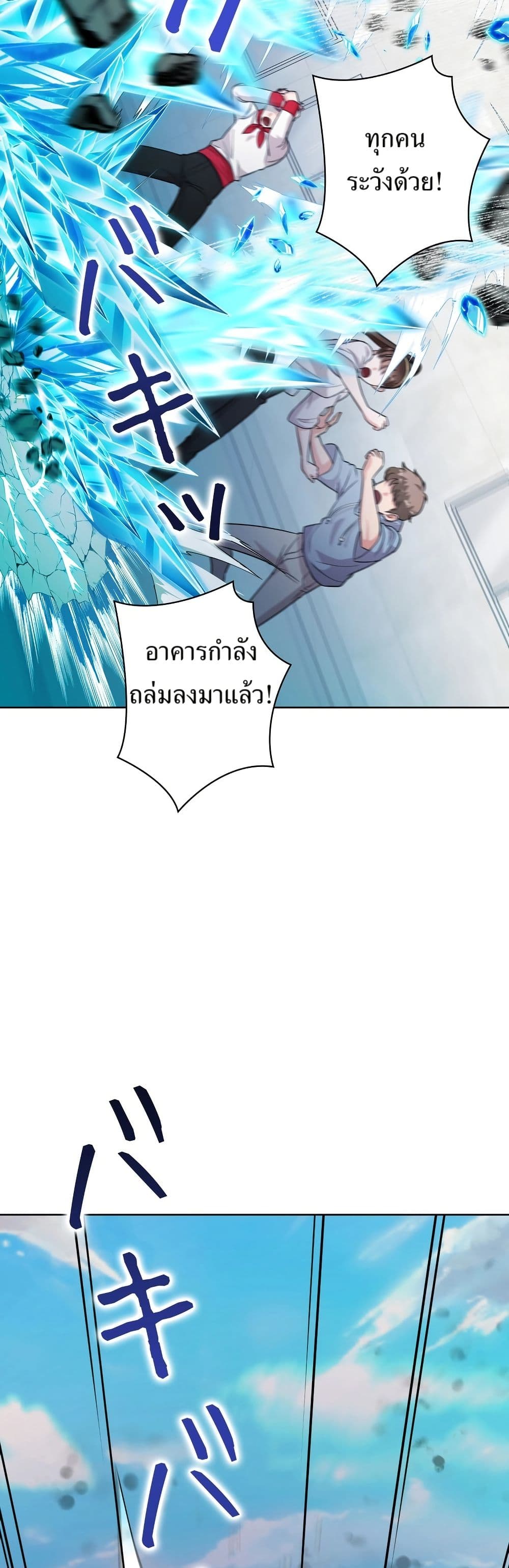 The Female Lead Acquires Cheat Skills page 27
