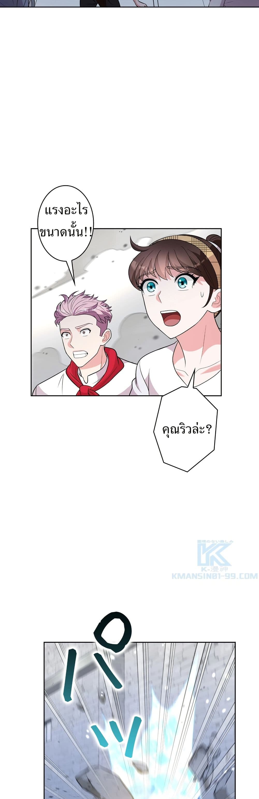 The Female Lead Acquires Cheat Skills page 29