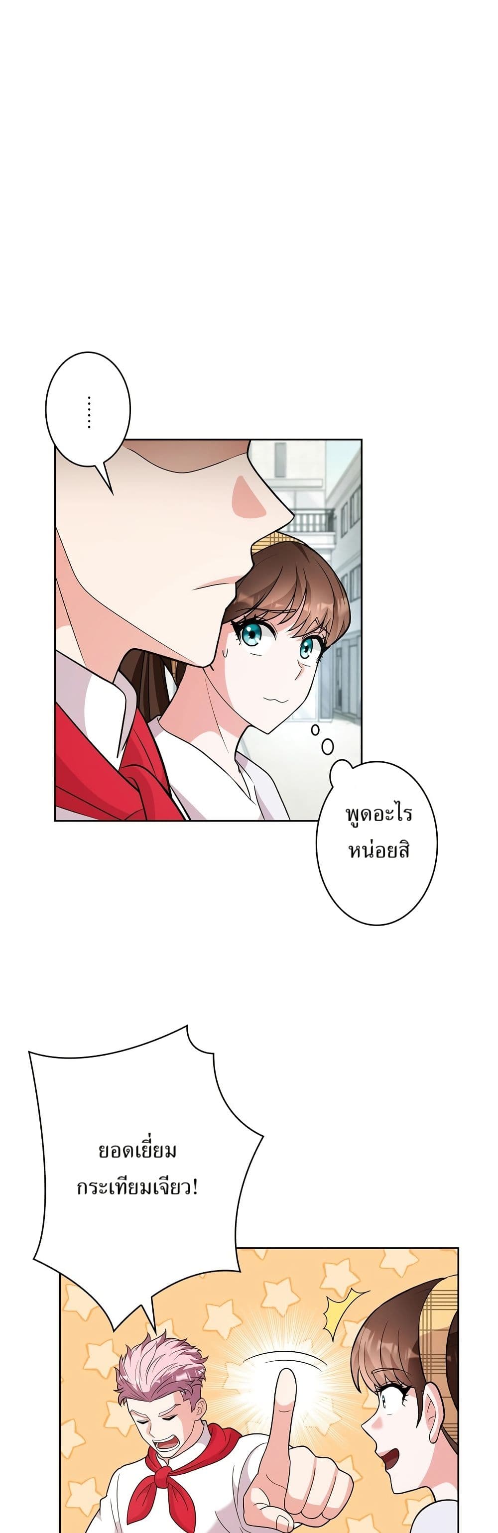 The Female Lead Acquires Cheat Skills page 37