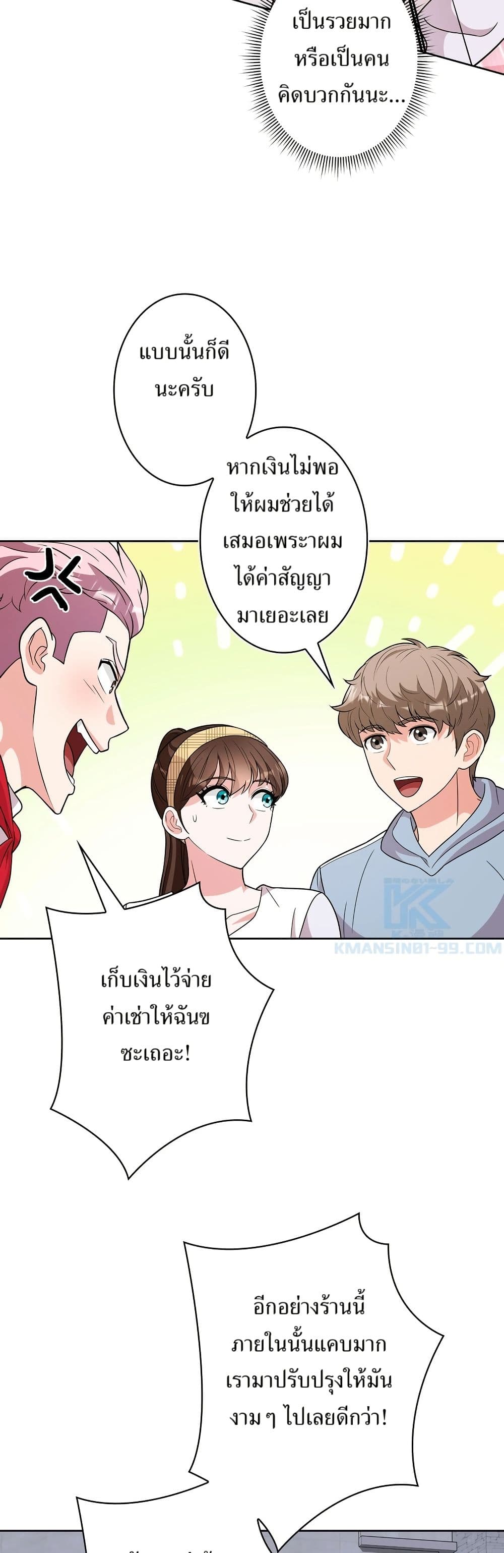 The Female Lead Acquires Cheat Skills page 39