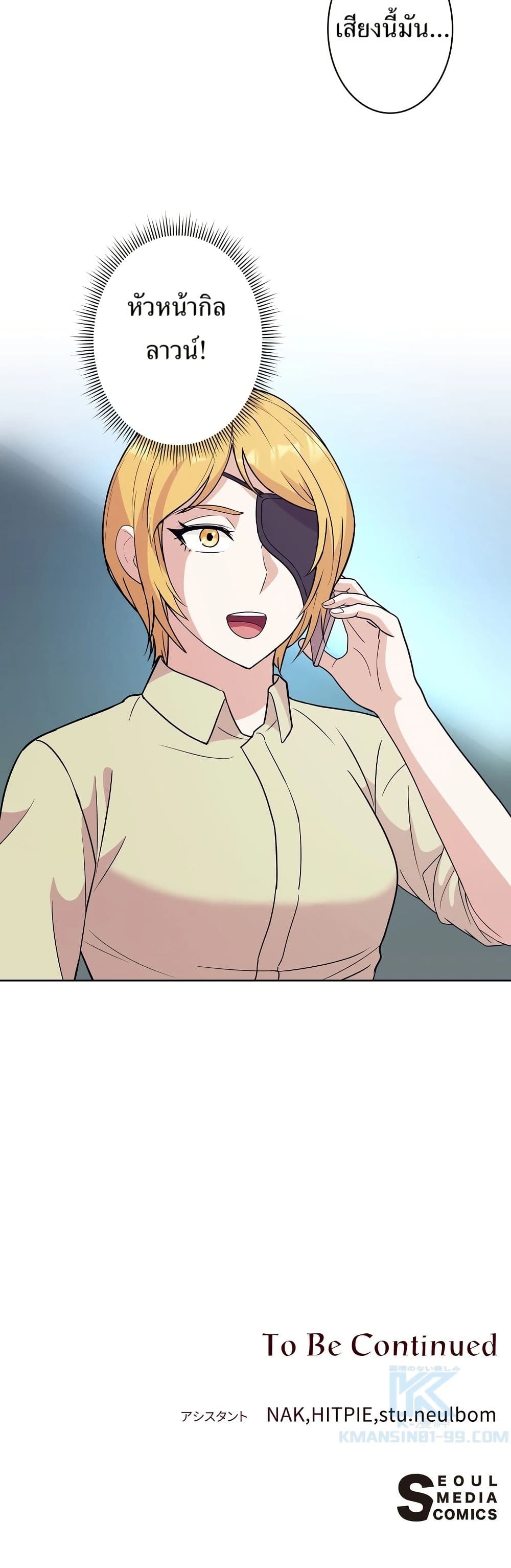 The Female Lead Acquires Cheat Skills page 50