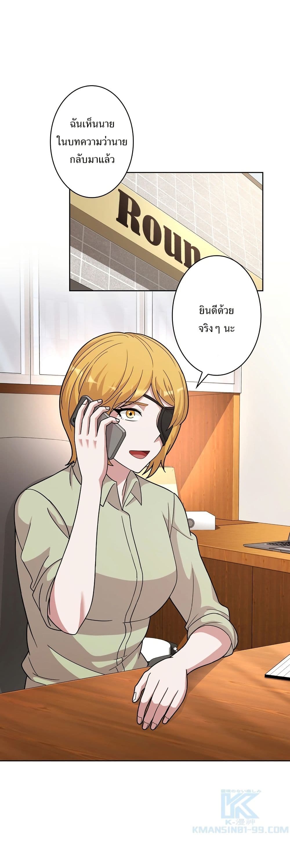 The Female Lead Acquires Cheat Skills page 2