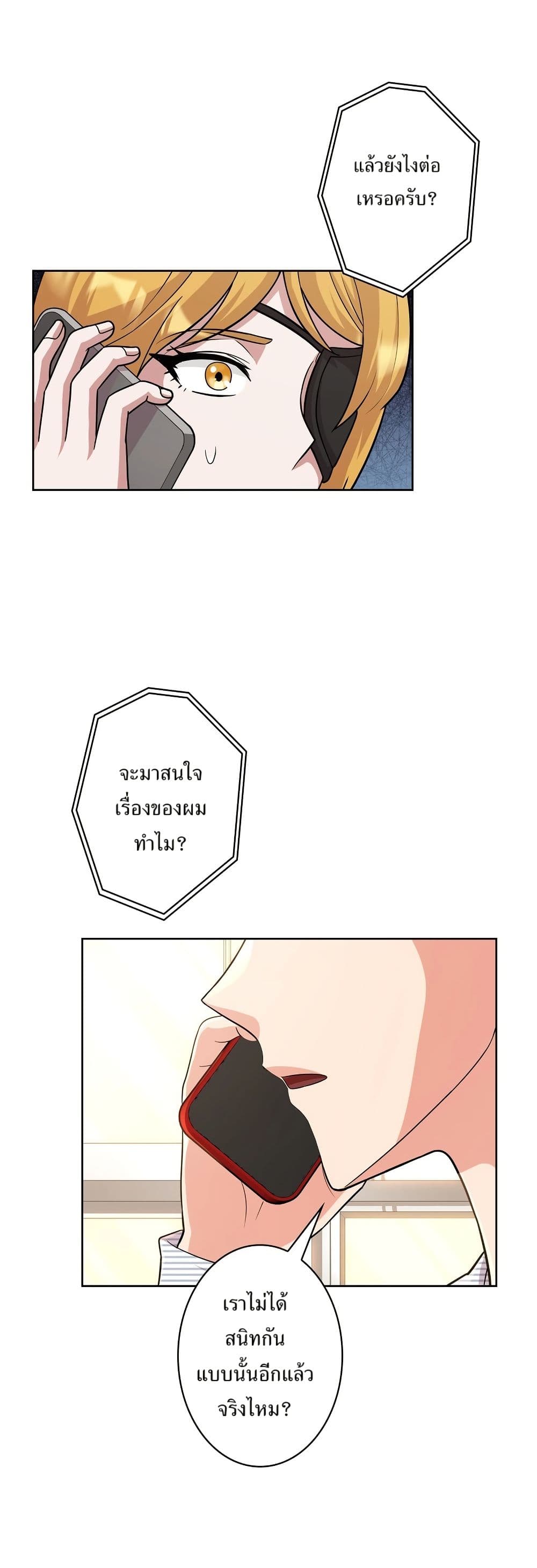 The Female Lead Acquires Cheat Skills page 3