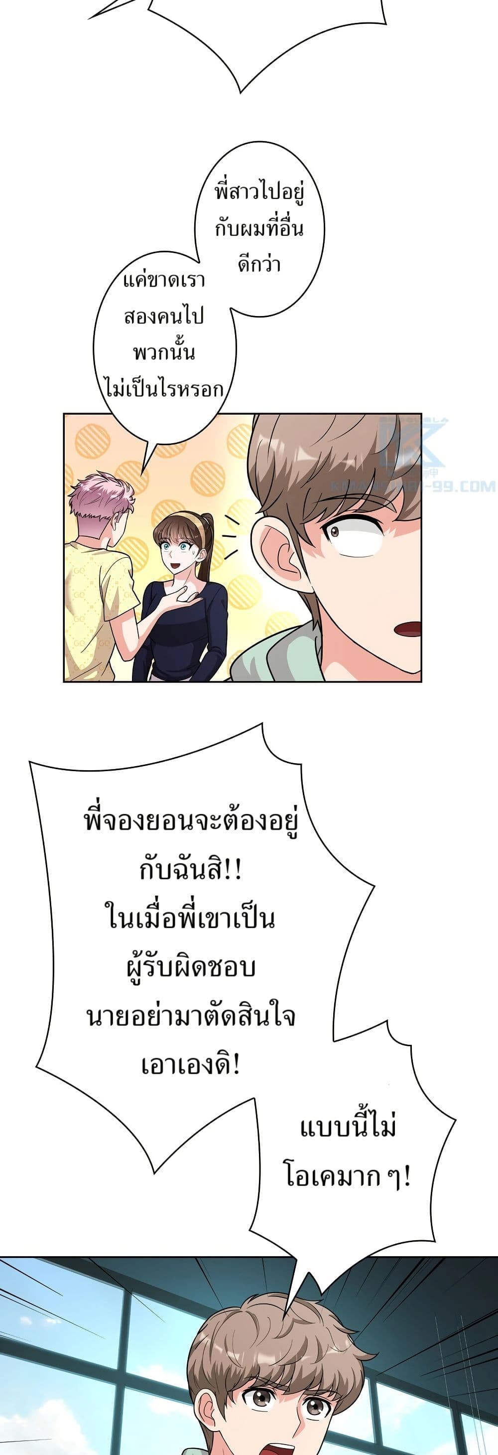 The Female Lead Acquires Cheat Skills page 25
