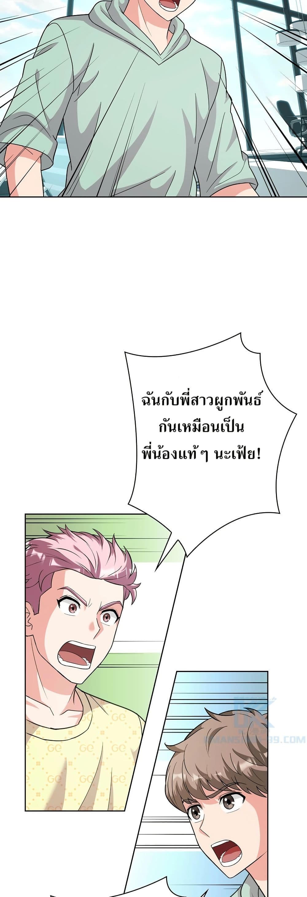 The Female Lead Acquires Cheat Skills page 26