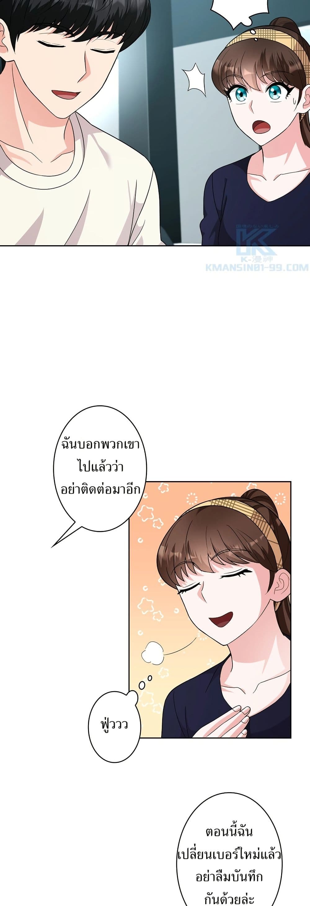 The Female Lead Acquires Cheat Skills page 31