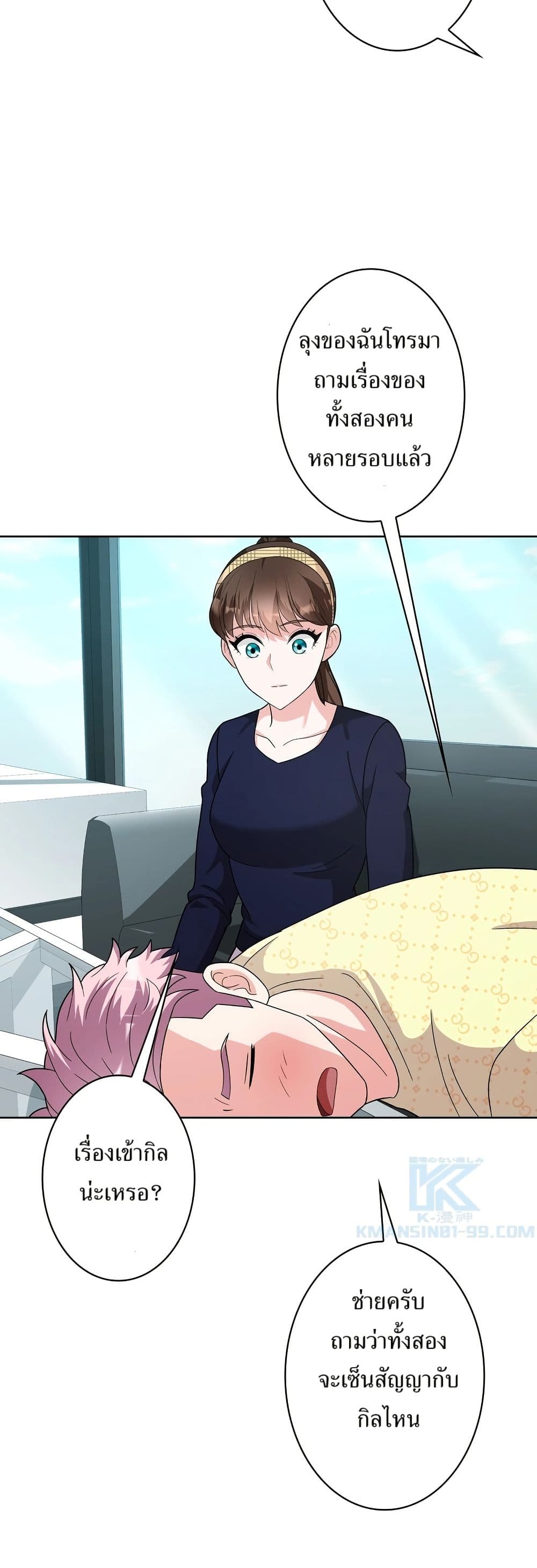 The Female Lead Acquires Cheat Skills page 32