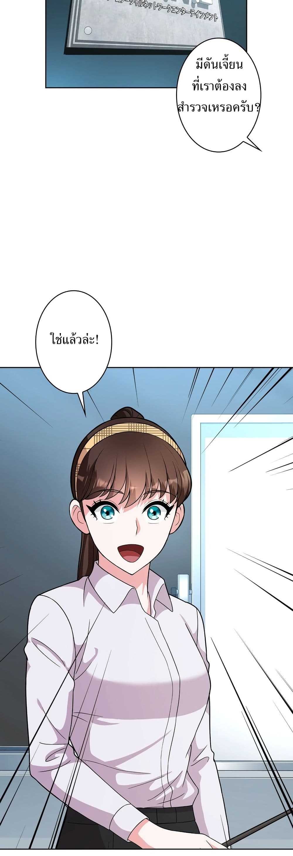 The Female Lead Acquires Cheat Skills page 39