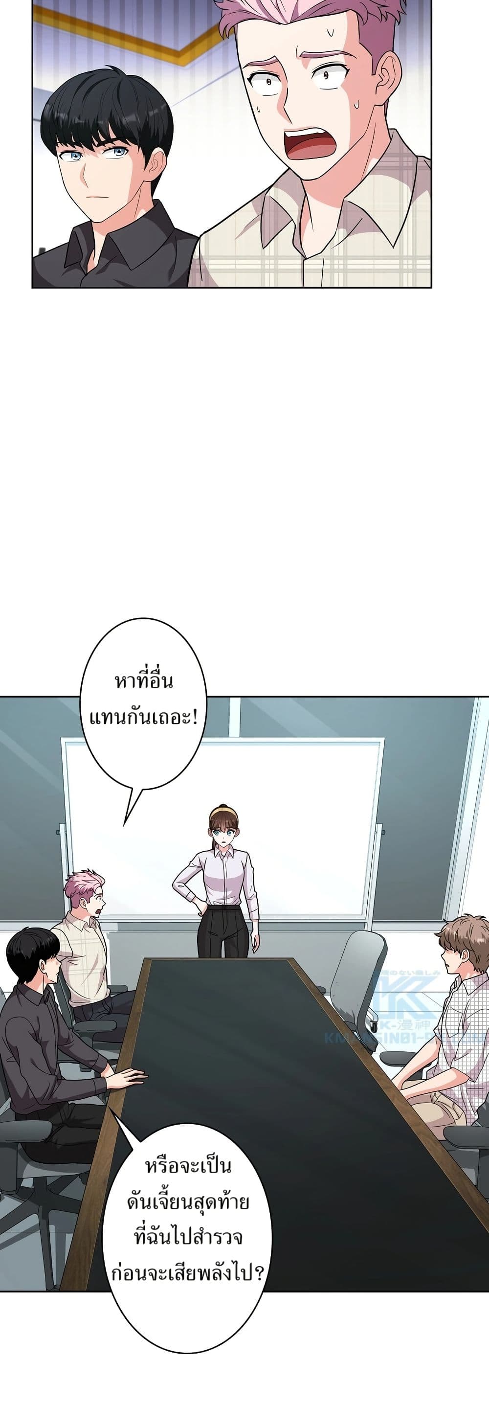 The Female Lead Acquires Cheat Skills page 41
