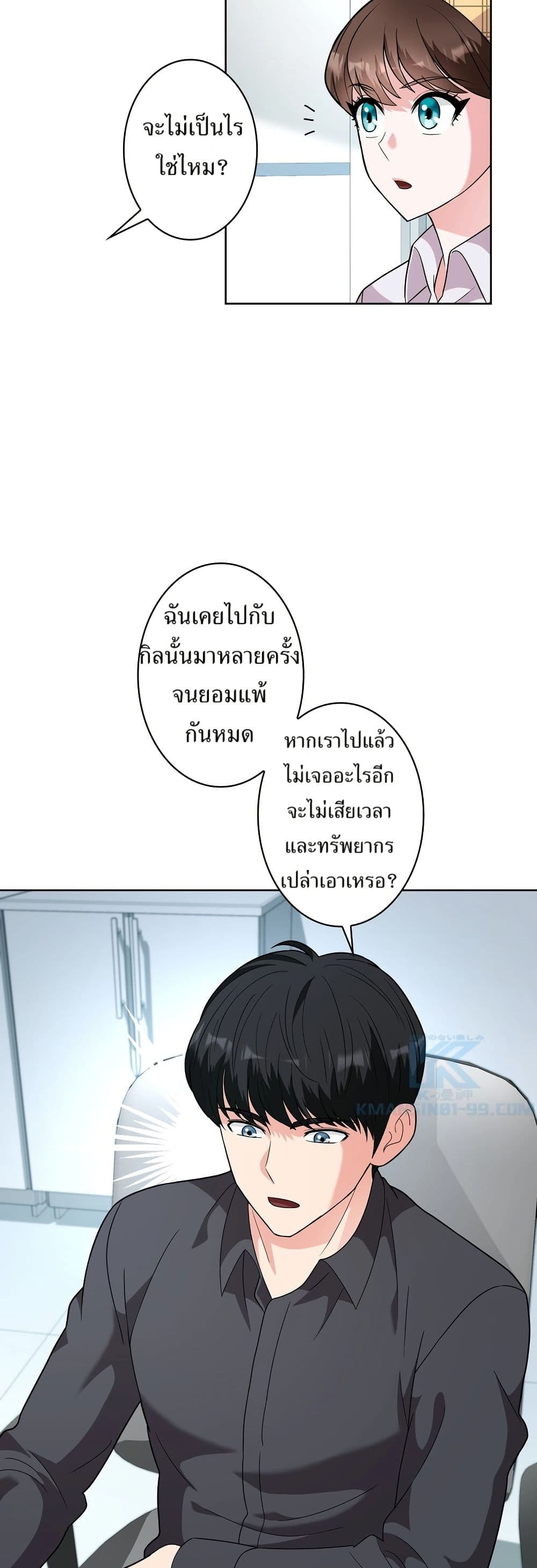 The Female Lead Acquires Cheat Skills page 44