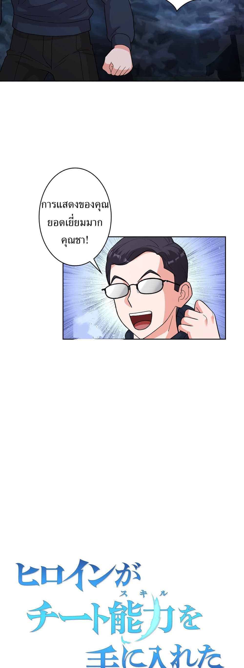 The Female Lead Acquires Cheat Skills page 13
