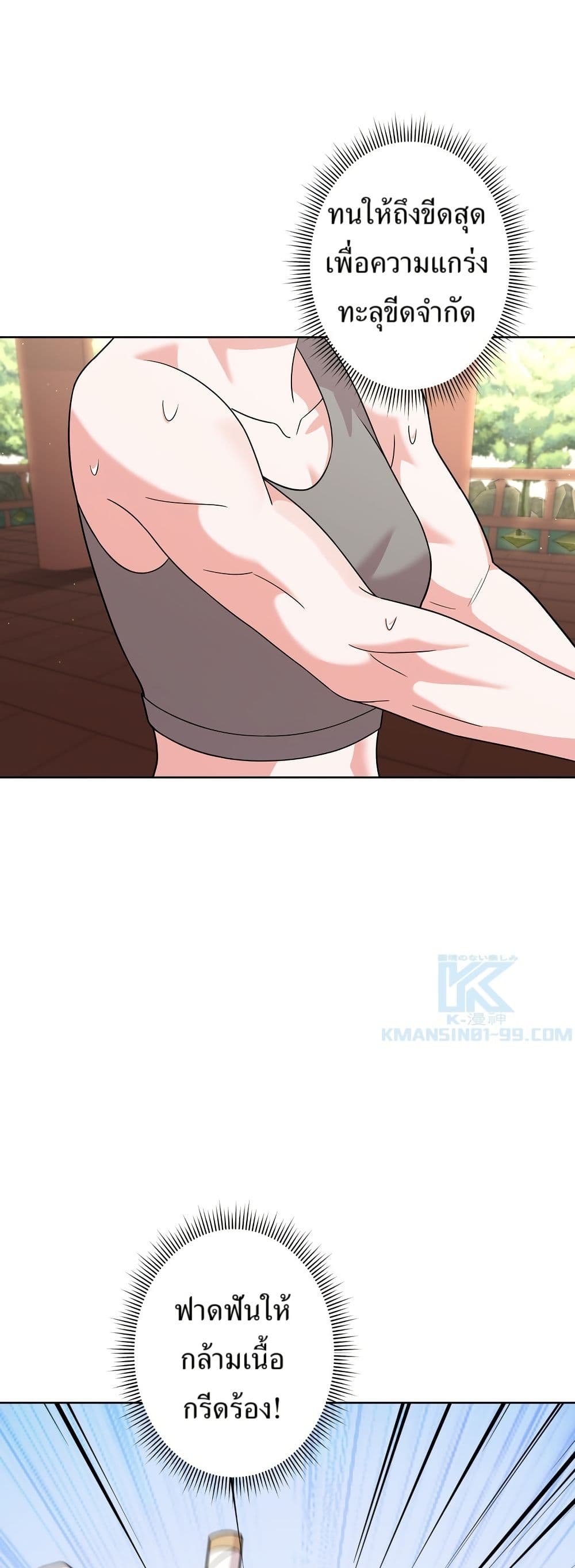 The Female Lead Acquires Cheat Skills page 20