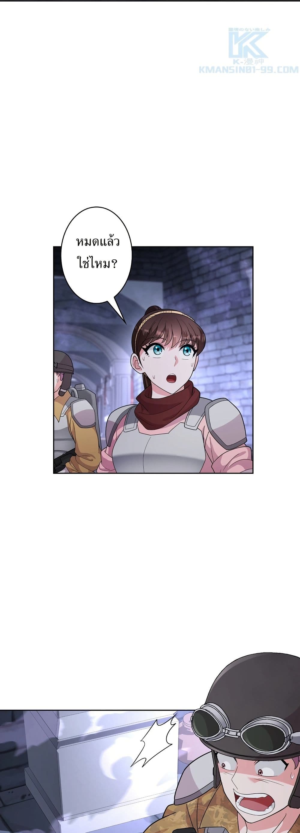 The Female Lead Acquires Cheat Skills page 3
