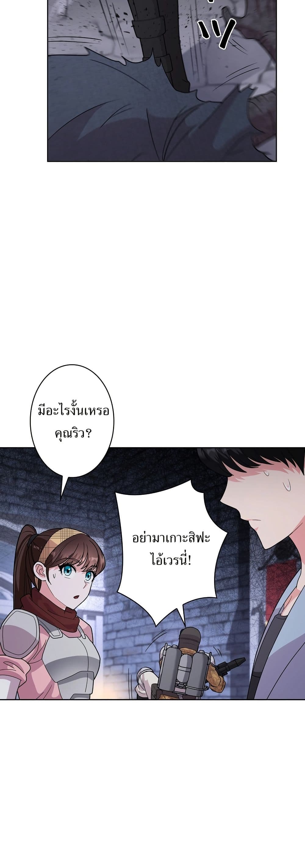 The Female Lead Acquires Cheat Skills page 5