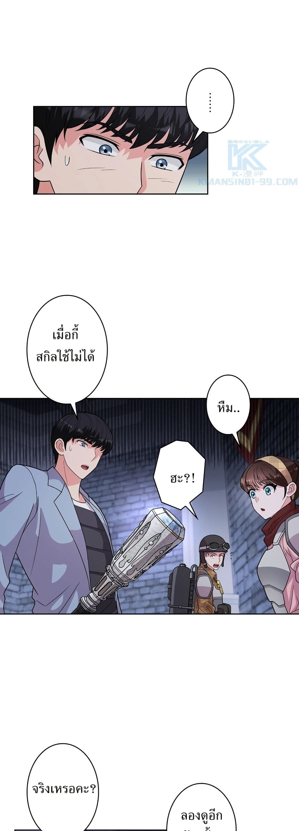 The Female Lead Acquires Cheat Skills page 6