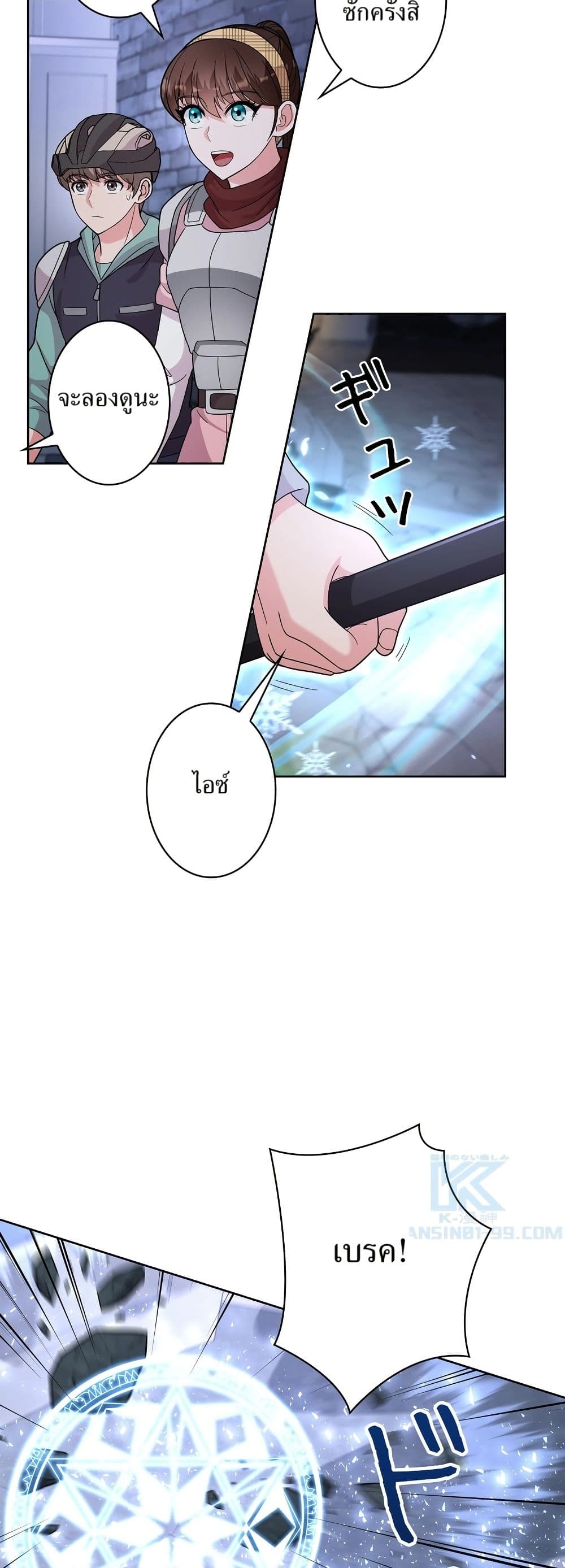 The Female Lead Acquires Cheat Skills page 7