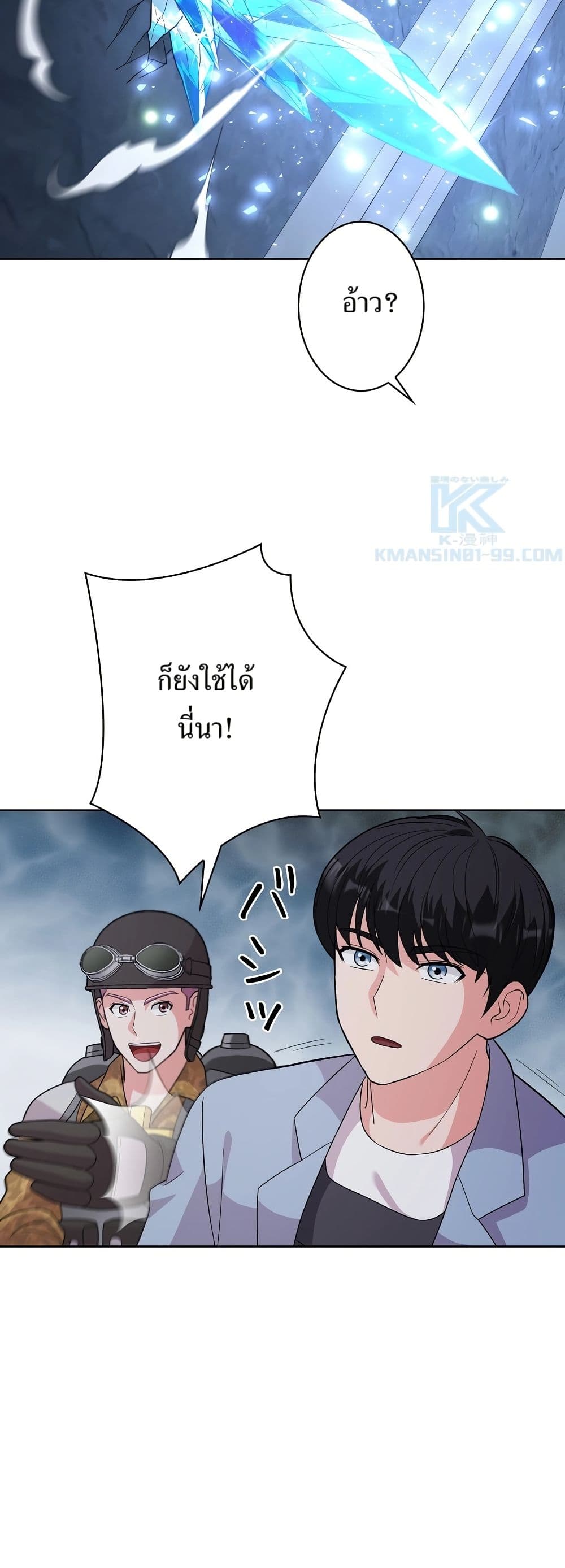 The Female Lead Acquires Cheat Skills page 9