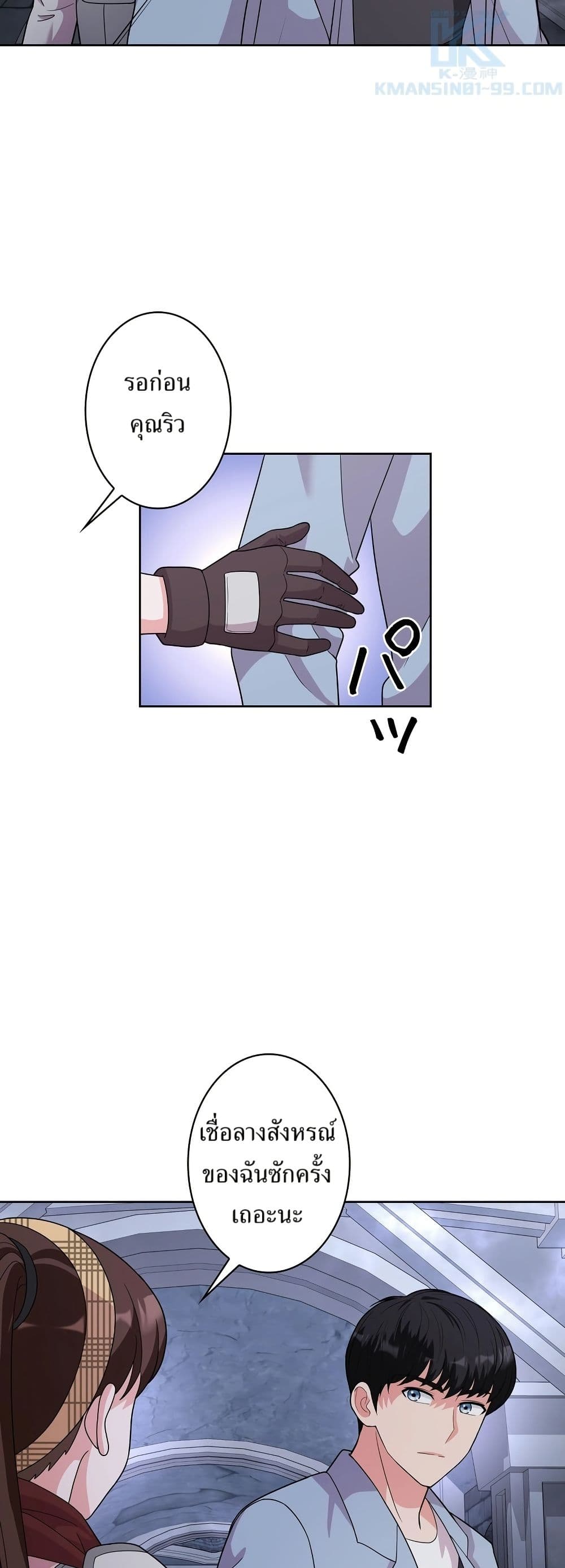 The Female Lead Acquires Cheat Skills page 14