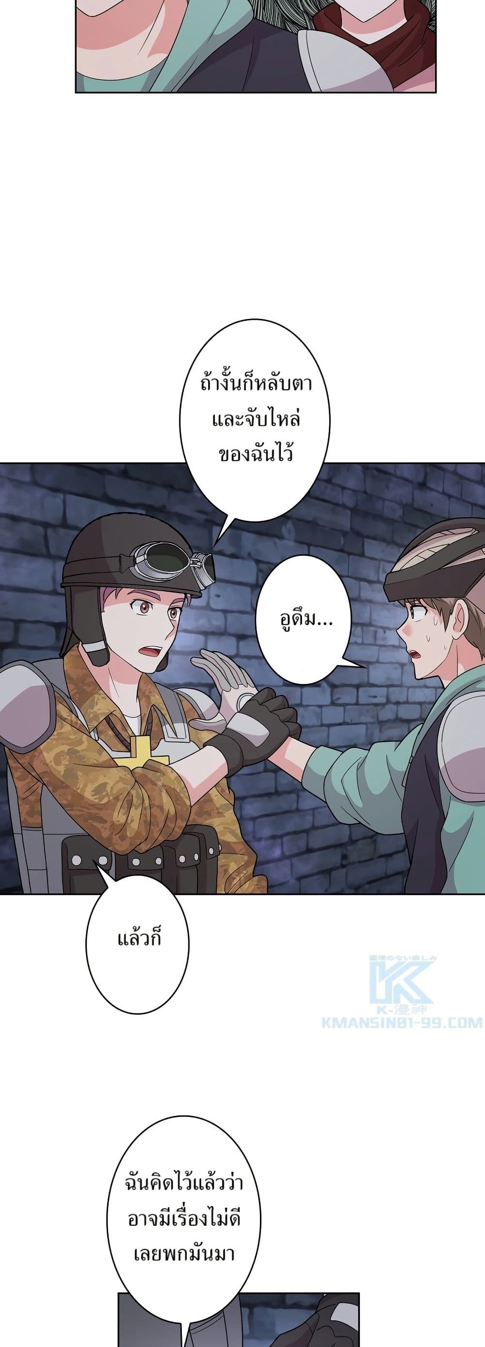 The Female Lead Acquires Cheat Skills page 18