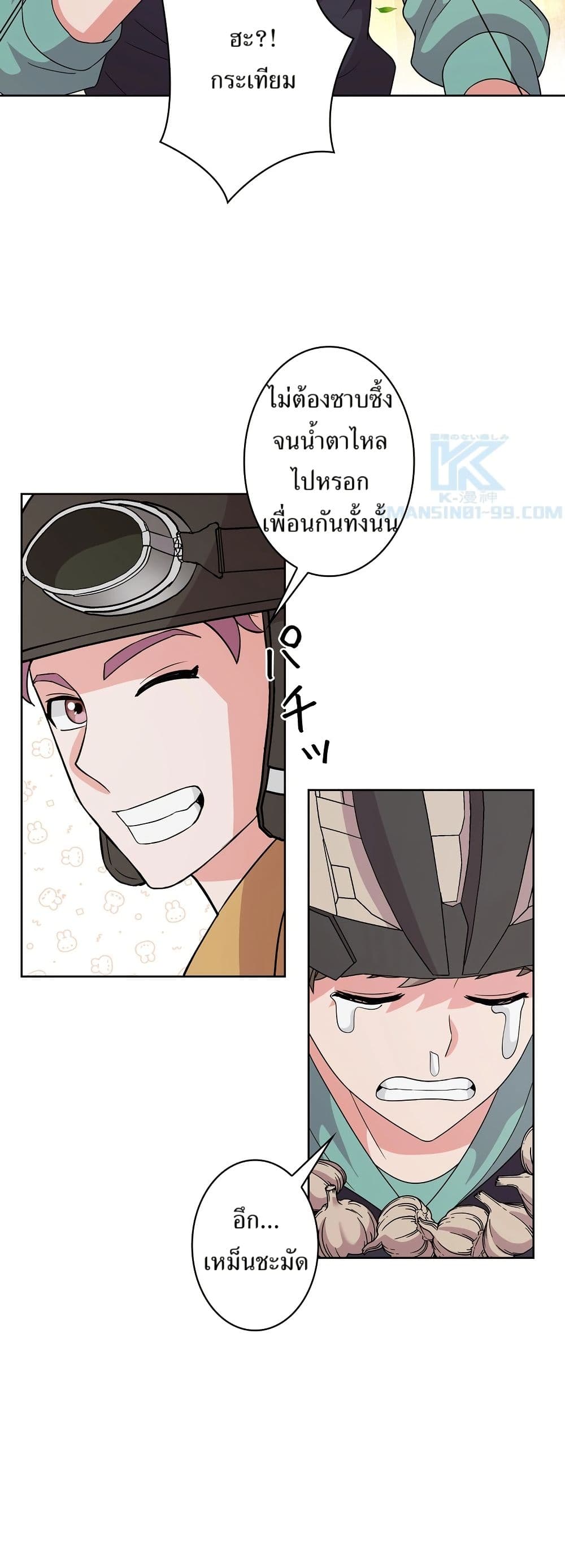 The Female Lead Acquires Cheat Skills page 20