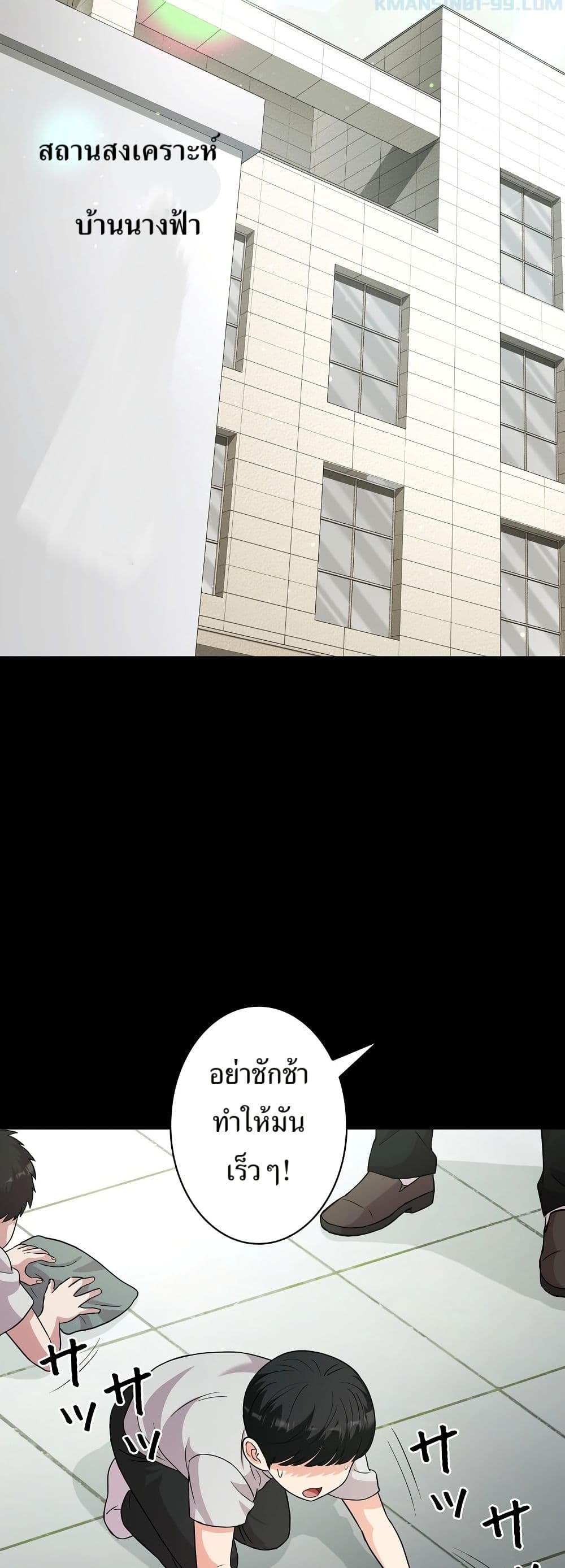 The Female Lead Acquires Cheat Skills page 36