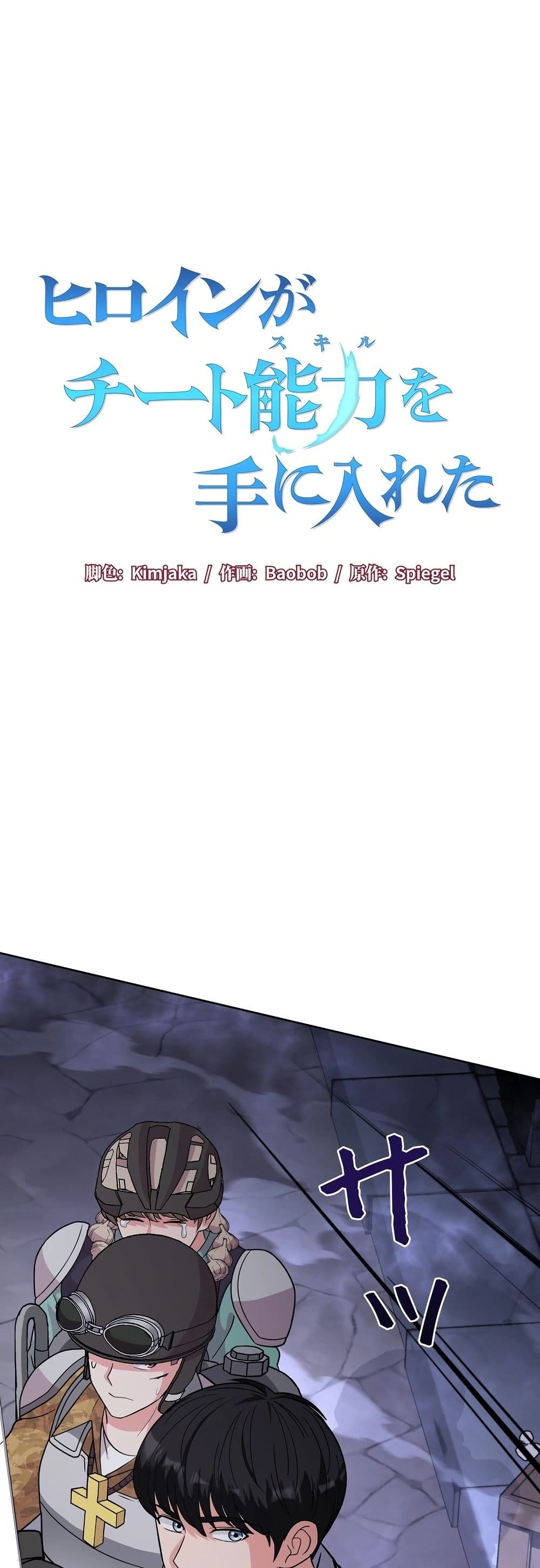 The Female Lead Acquires Cheat Skills page 15
