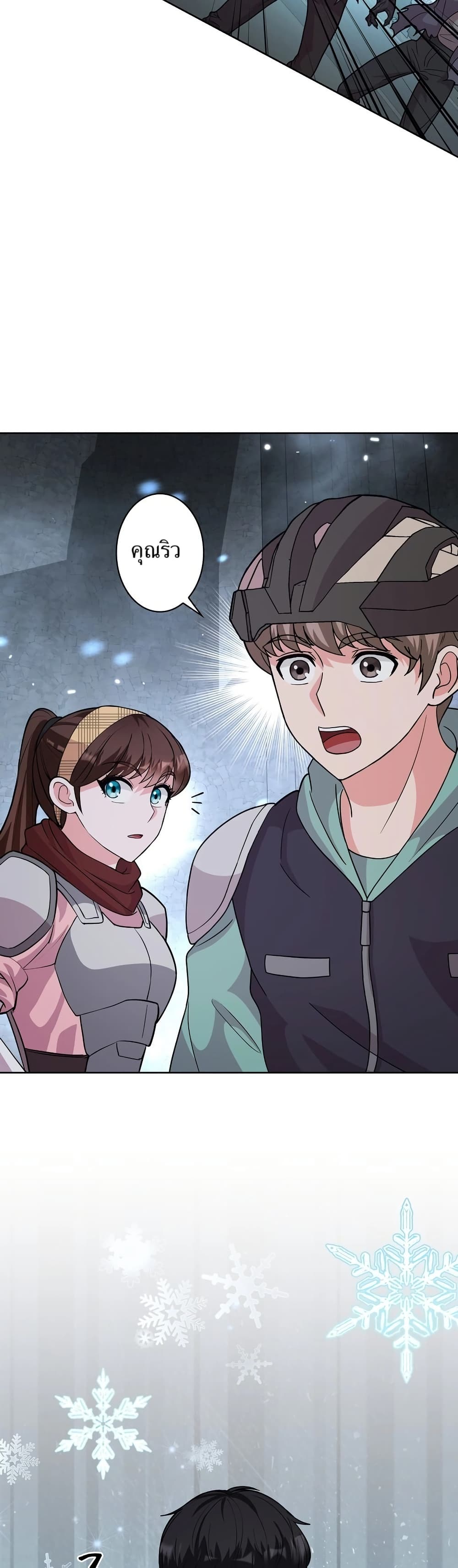 The Female Lead Acquires Cheat Skills page 13